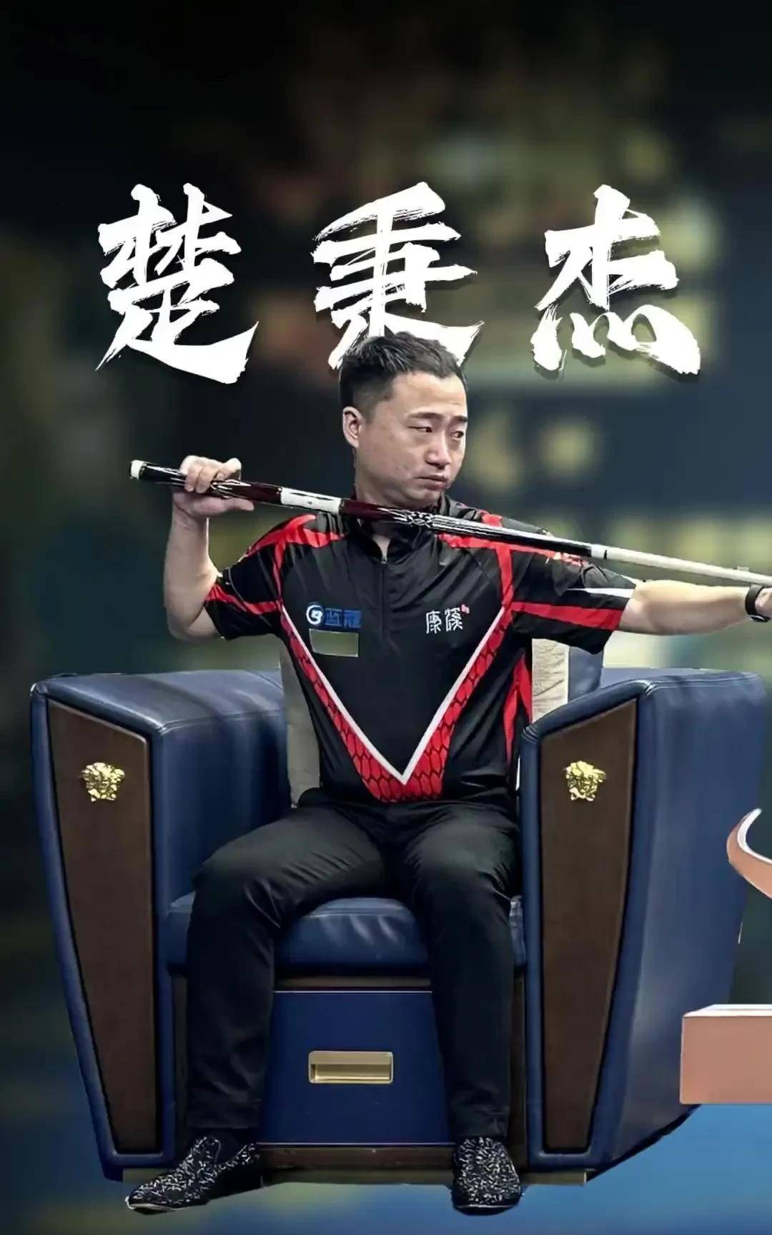 电竞的巨大 电竞的巨大